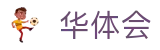 华体会体育世界杯天气因素投注